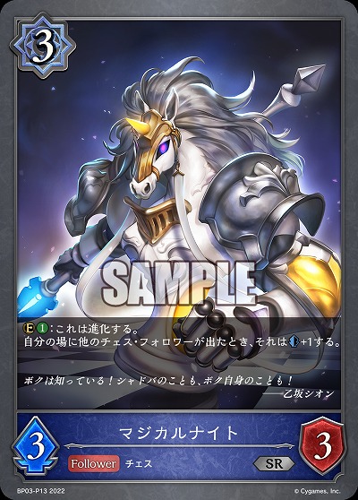 マジカルナイト(パラレル) 【BP03/P13】